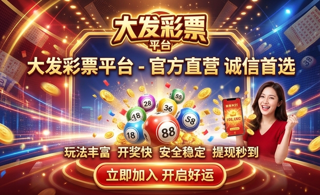 彩神8争霸大发快三平台